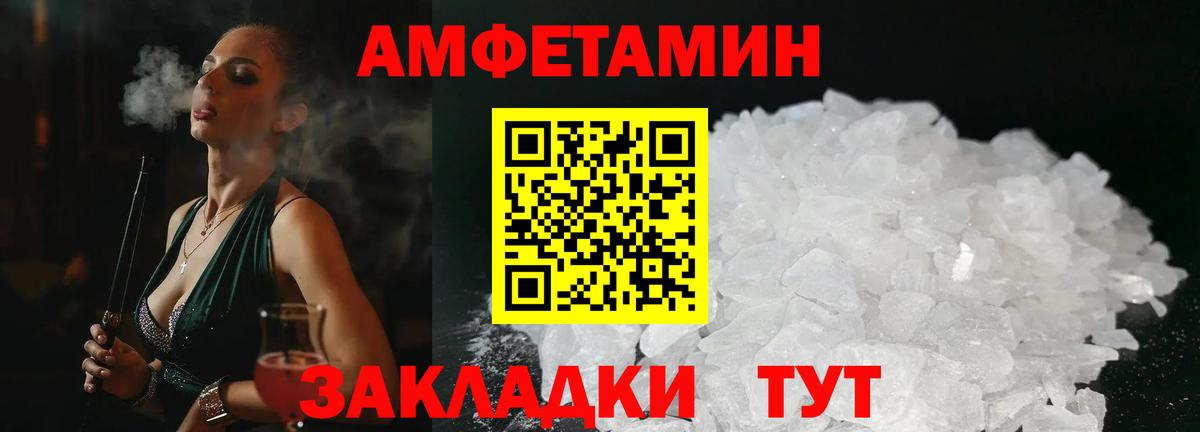 АМФЕТАМИН Premium Зеленогорск