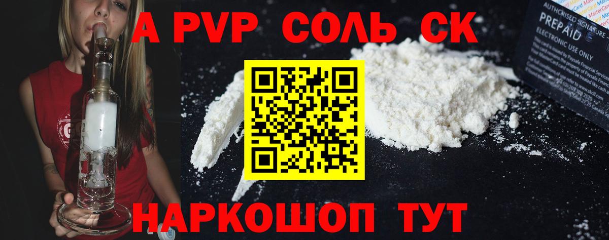 Alpha PVP Соль Зеленогорск