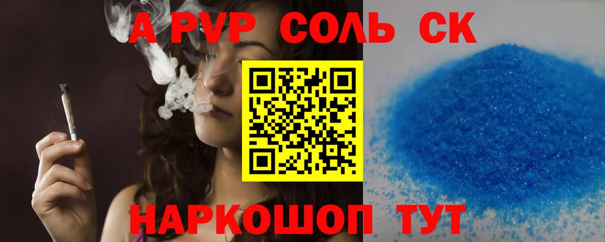 Alpha-PVP СК Зеленогорск