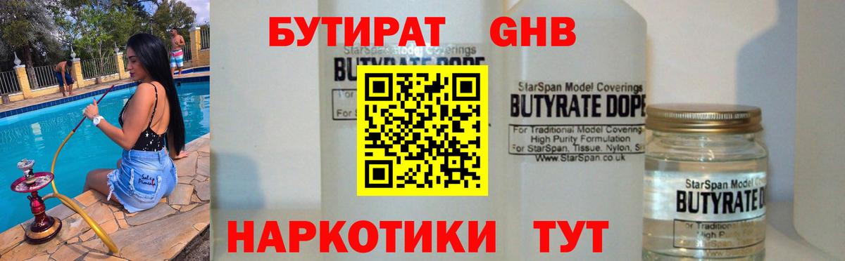 Зеленогорск  Бутират бутик  Вход с VPN 