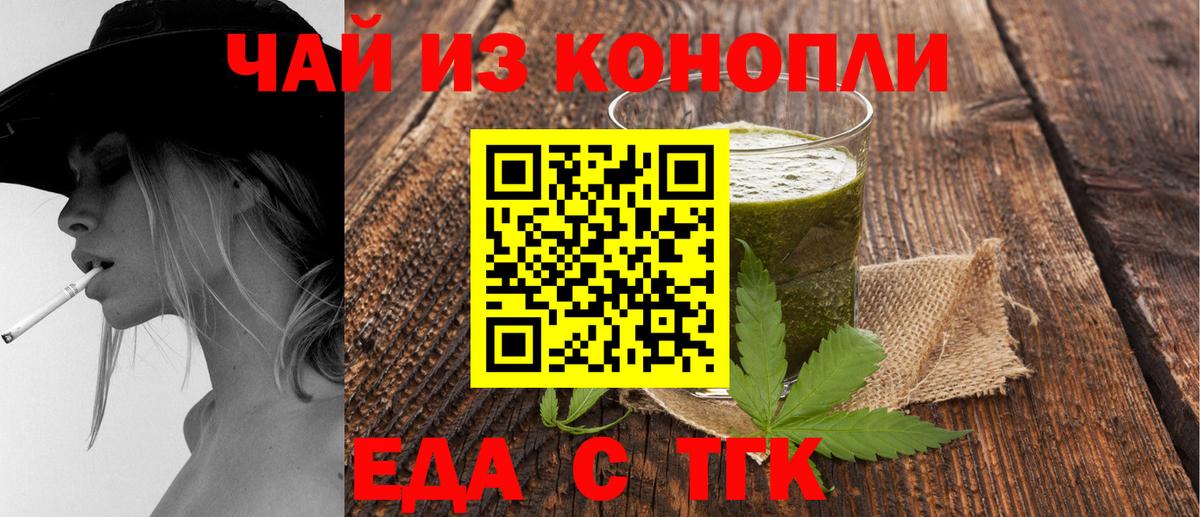 Зеленогорск  Еда ТГК конопля  Вход с VPN 