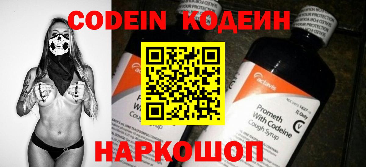 Кодеин Purple Drank  Кодеиновый сироп Lean Purple Drank  Зеленогорск  Вход с VPN 