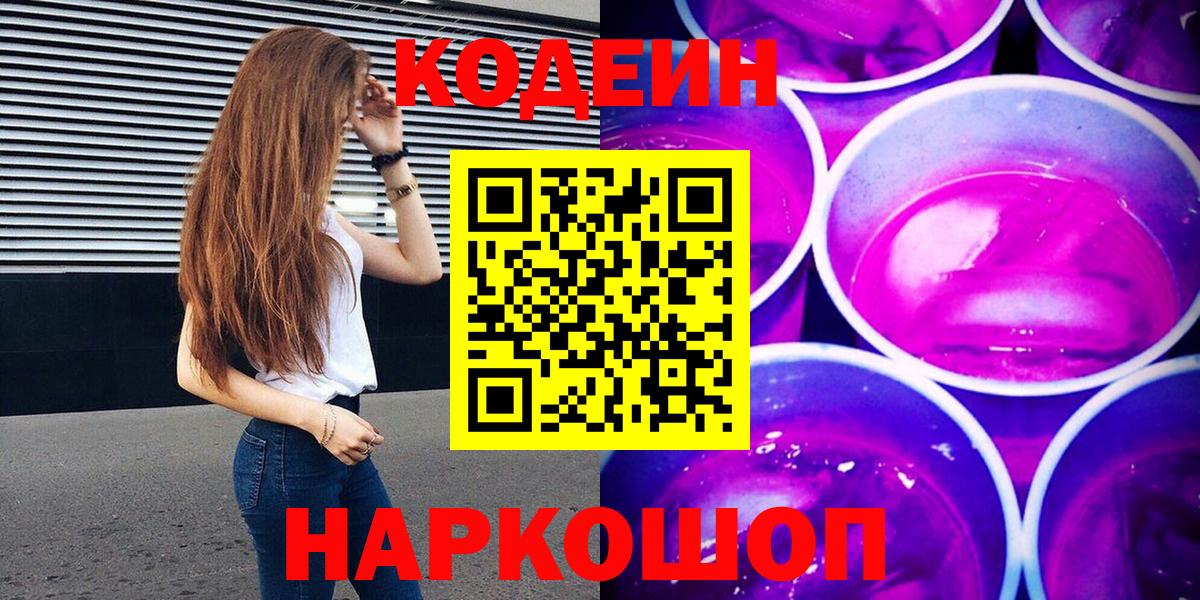 Кодеиновый сироп Lean напиток Lean (лин) Зеленогорск