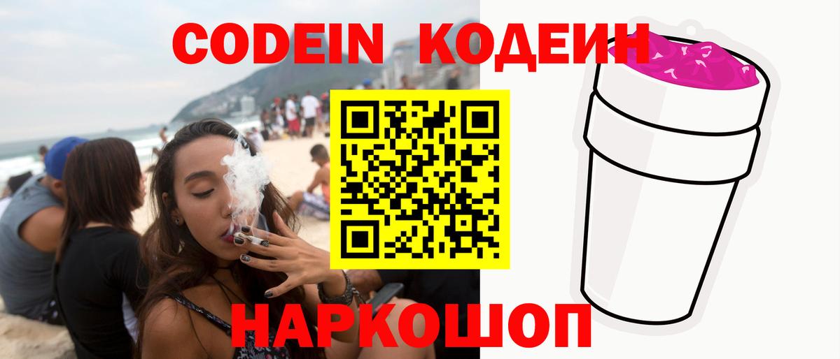 Кодеиновый сироп Lean Purple Drank  Codein напиток Lean (лин)  Зеленогорск 
