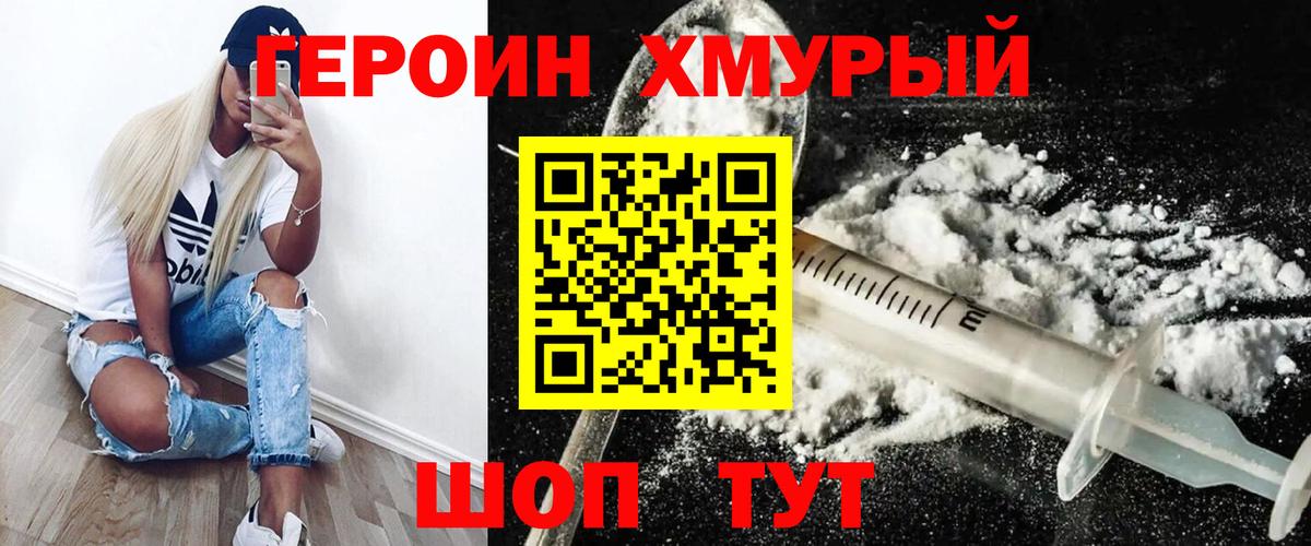 ГЕРОИН гречка  ГЕРОИН  Зеленогорск 