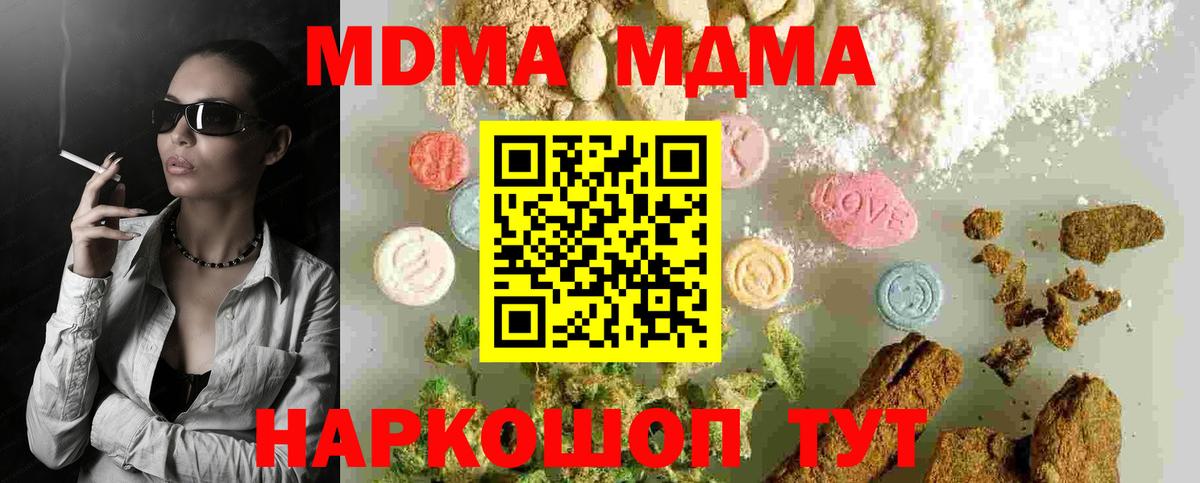 MDMA кристаллы Зеленогорск