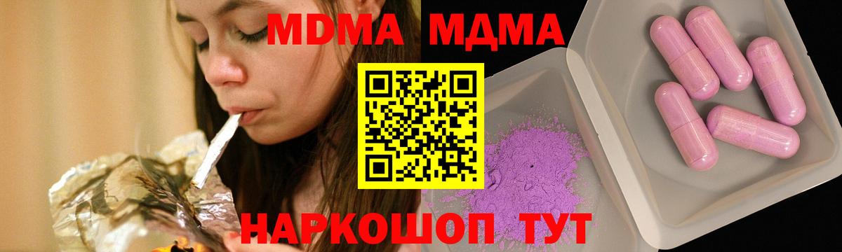 MDMA кристаллы Зеленогорск