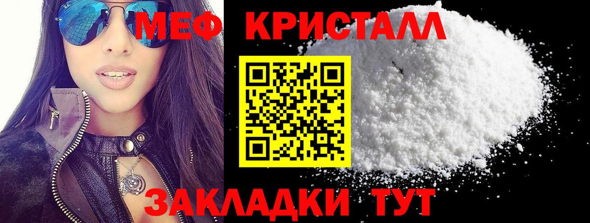 МЯУ-МЯУ  МЕФ мяу мяу  купить  сайты  Зеленогорск  Вход с VPN 