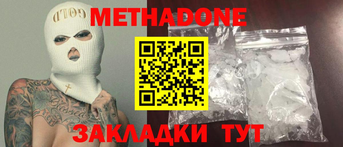 Метадон methadone Зеленогорск