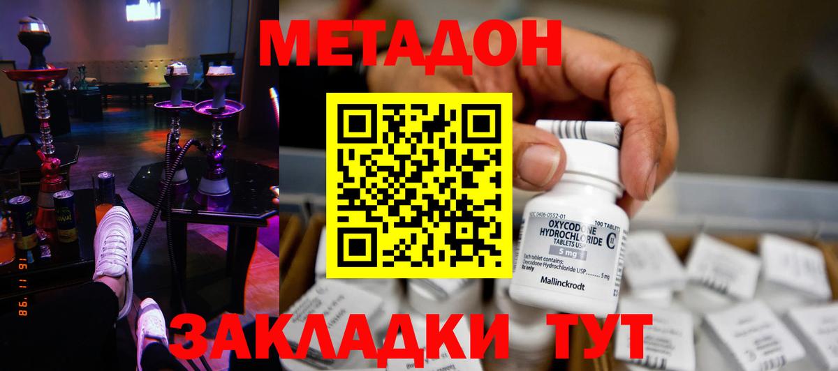 Метадон methadone  OMG как зайти  Метадон methadone  Зеленогорск 