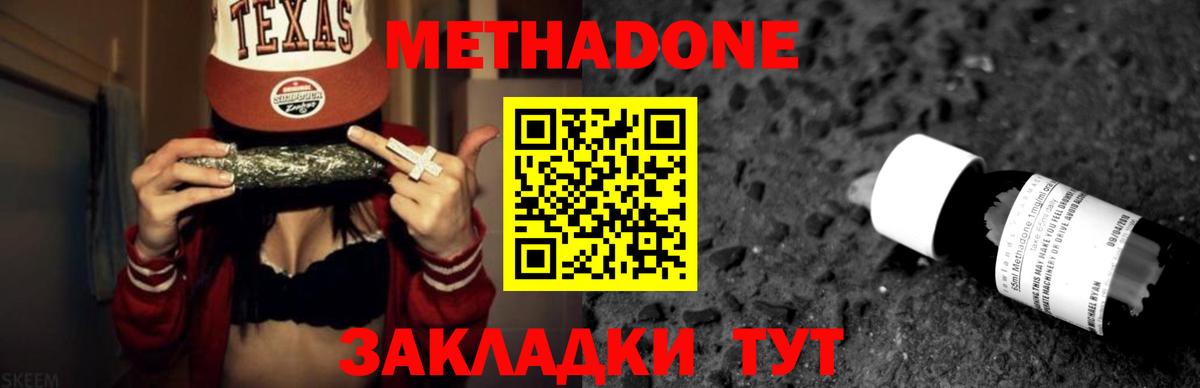 Метадон VHQ  МЕТАДОН кристалл  Вход с VPN  Зеленогорск 