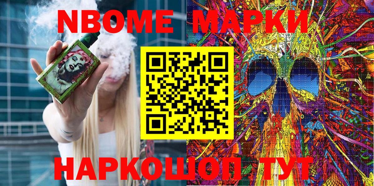 Марки NBOMe  Зеленогорск  Марки NBOMe 1500мкг 