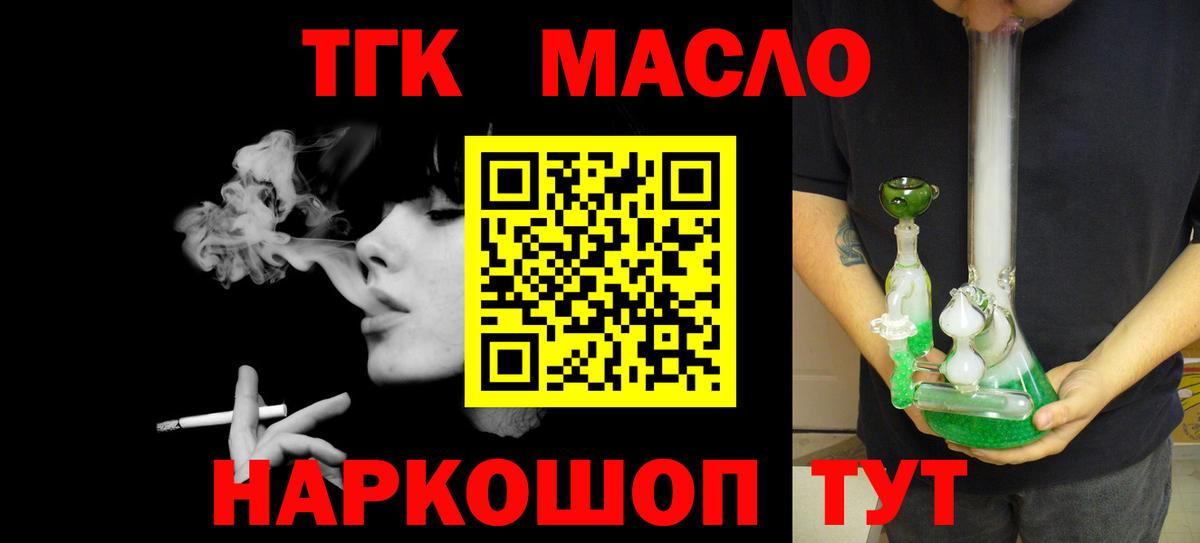 ТГК вейп с тгк  ТГК Wax  Зеленогорск  Вход с VPN 